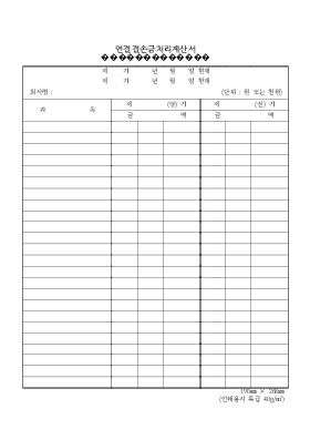 연결결손금처리계산서 연결결손금처리계산서